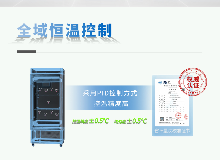 智能人工氣候箱